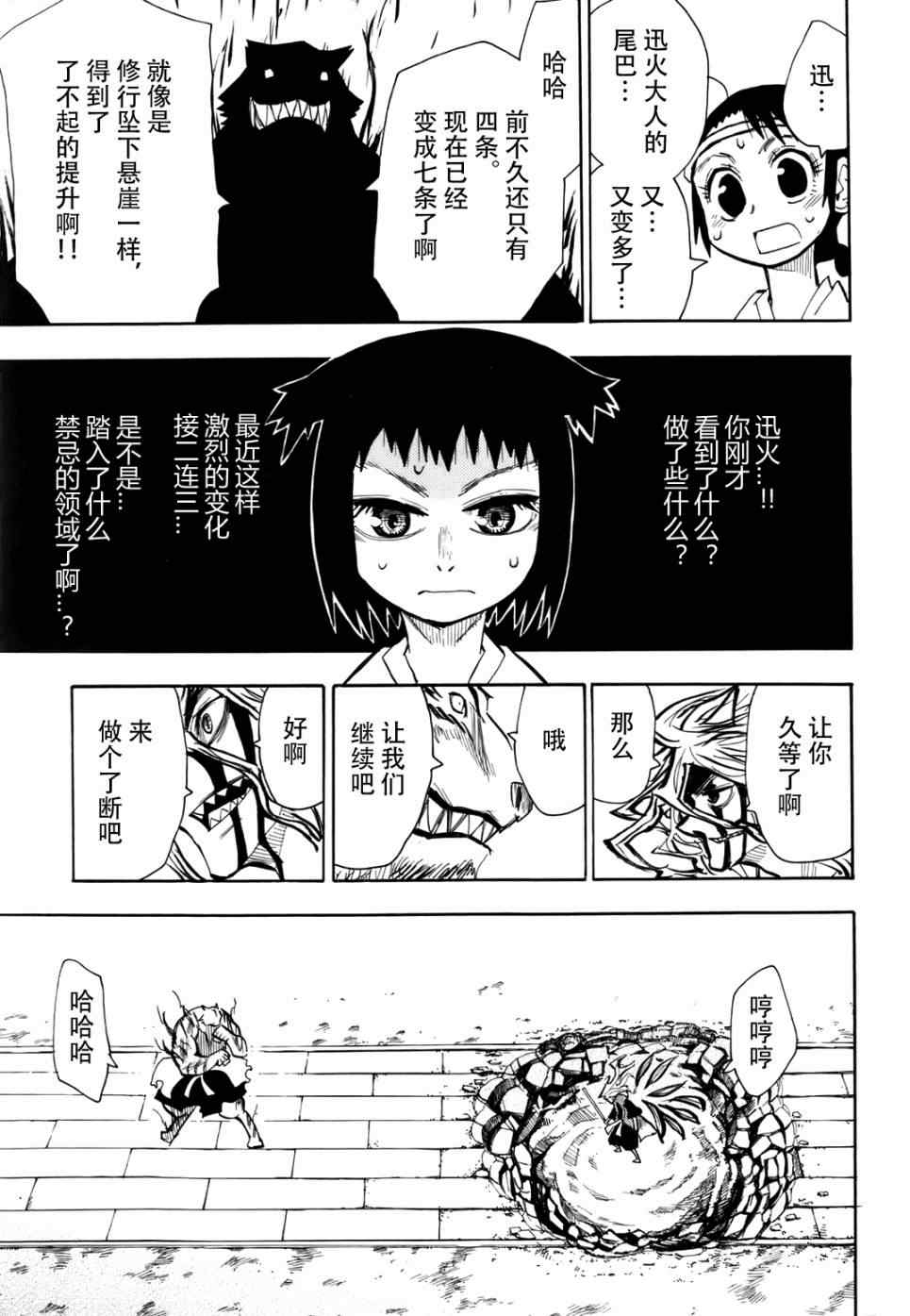 《战国妖狐》漫画 30集