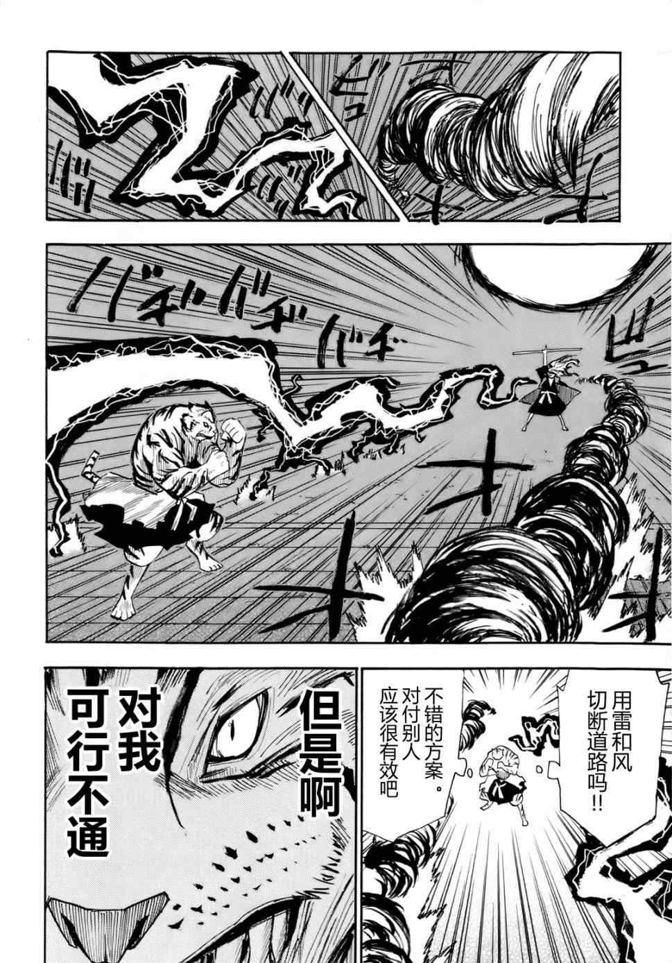 《战国妖狐》漫画 30集