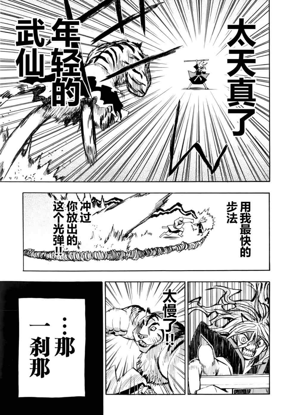 《战国妖狐》漫画 30集