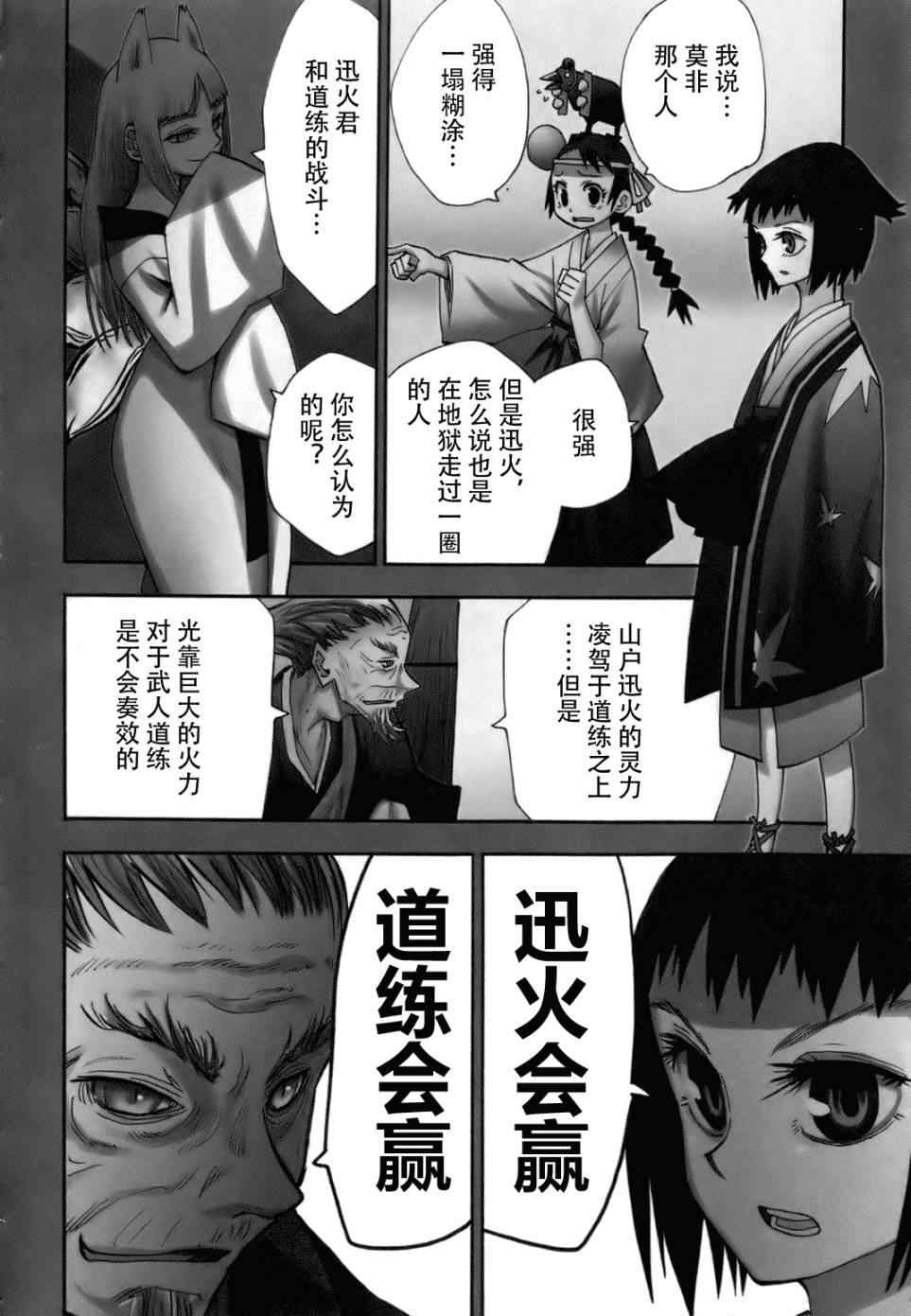 《战国妖狐》漫画 29集