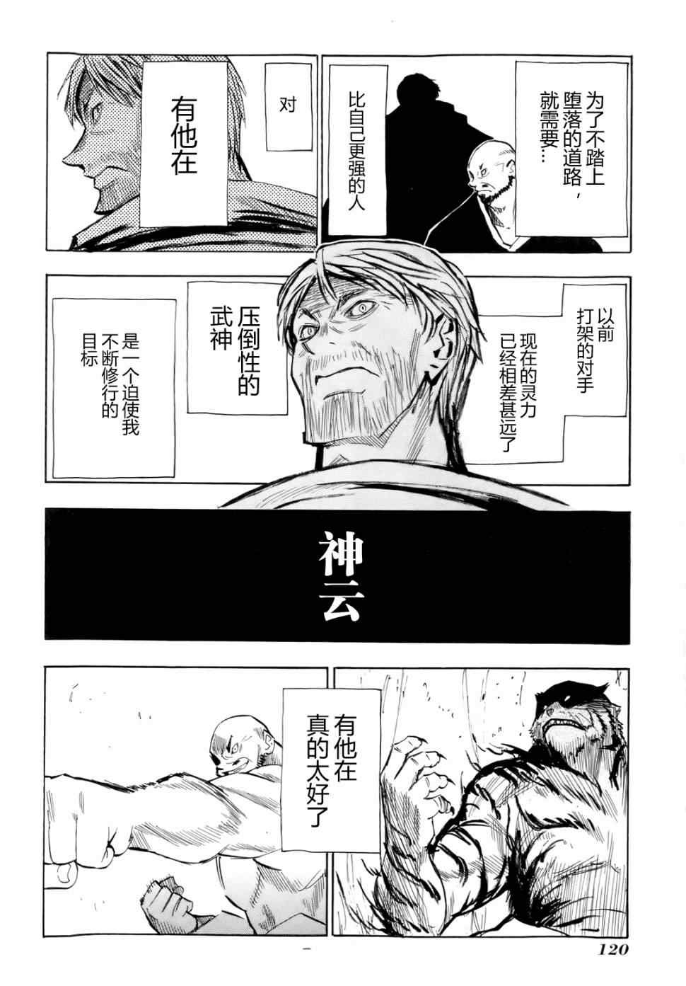 《战国妖狐》漫画 29集