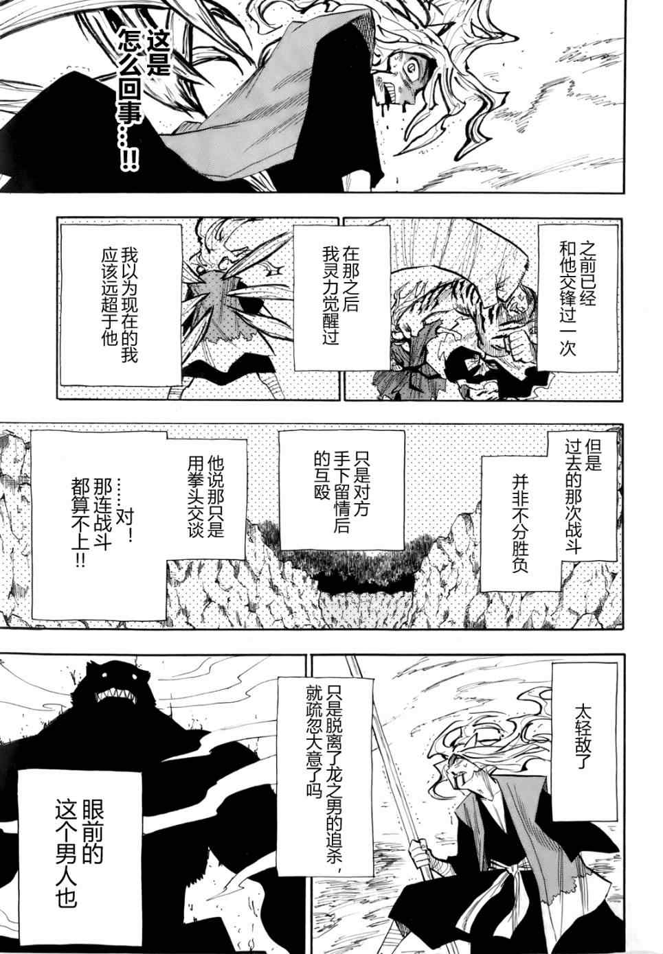 《战国妖狐》漫画 29集