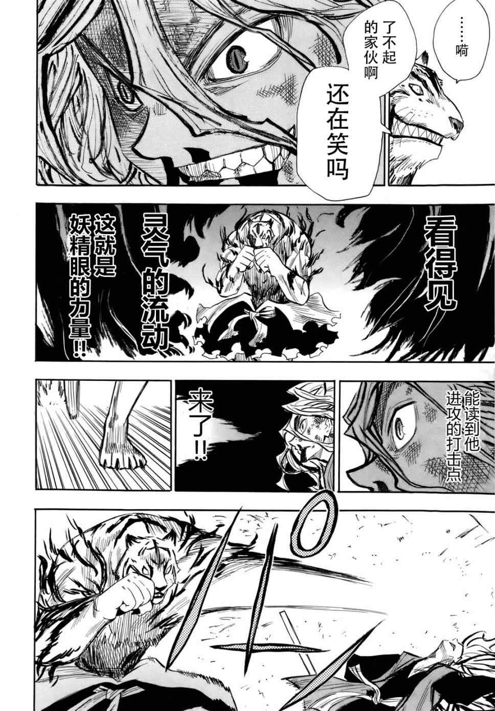 《战国妖狐》漫画 29集