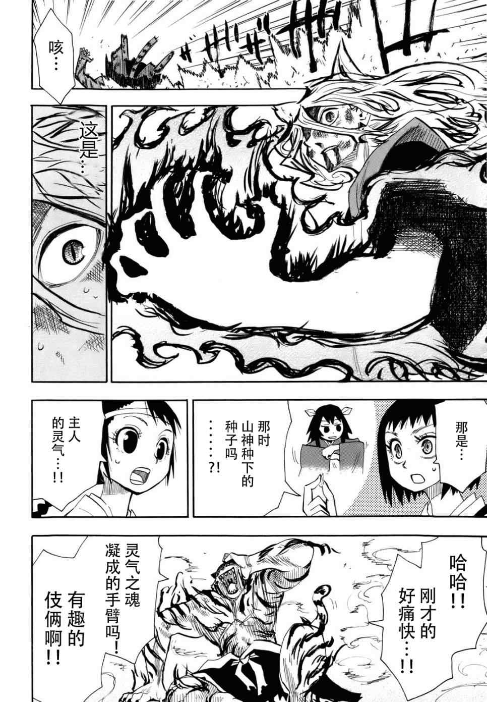 《战国妖狐》漫画 29集