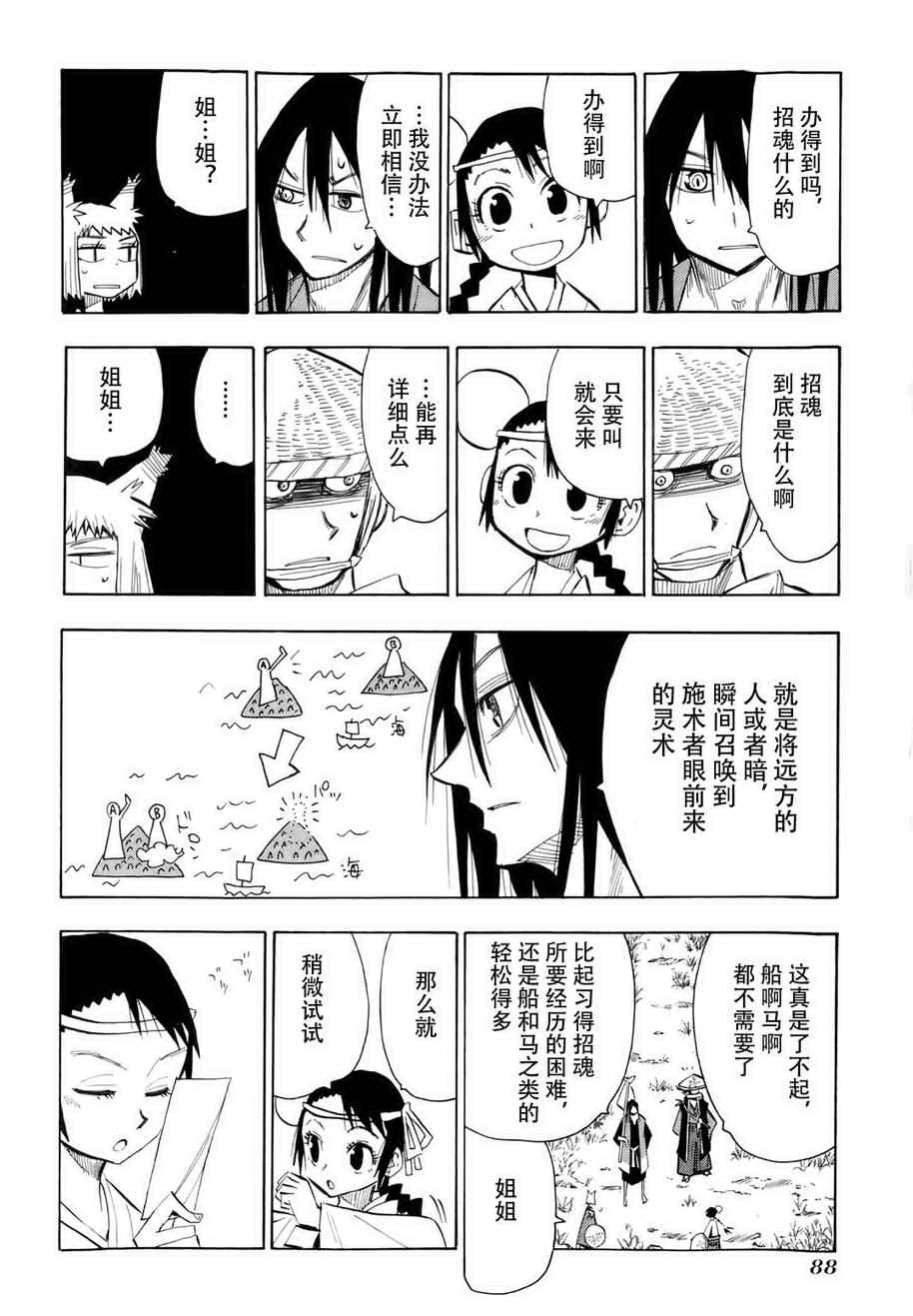 《战国妖狐》漫画 28集