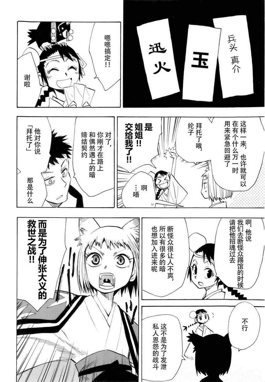 《战国妖狐》漫画 28集