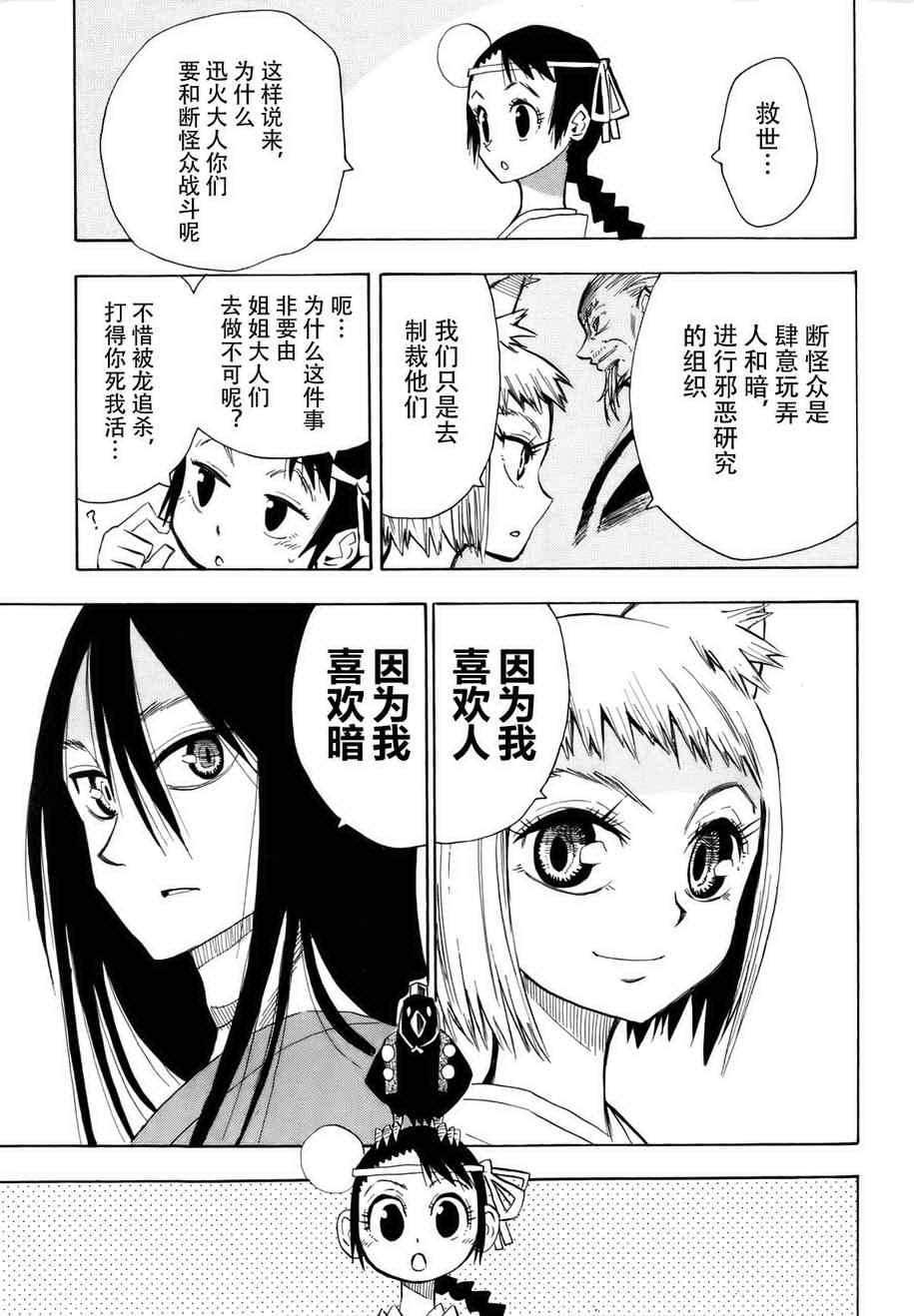 《战国妖狐》漫画 28集