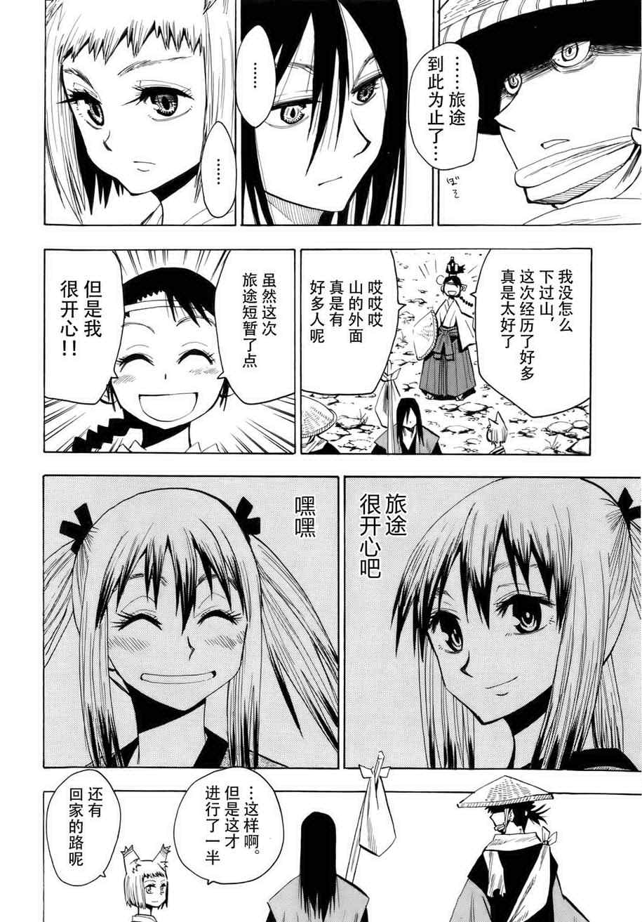 《战国妖狐》漫画 28集