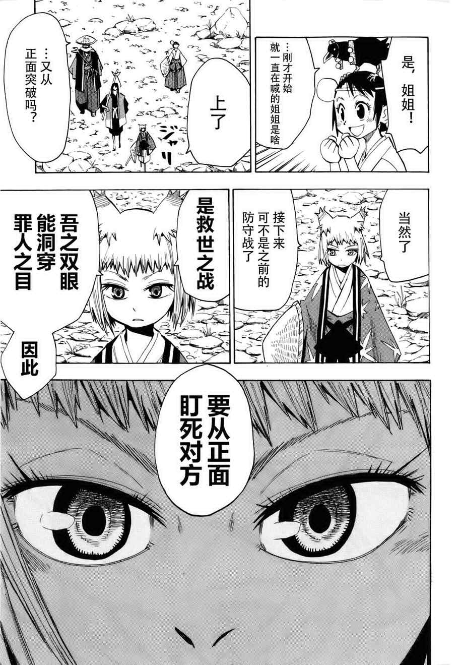 《战国妖狐》漫画 28集