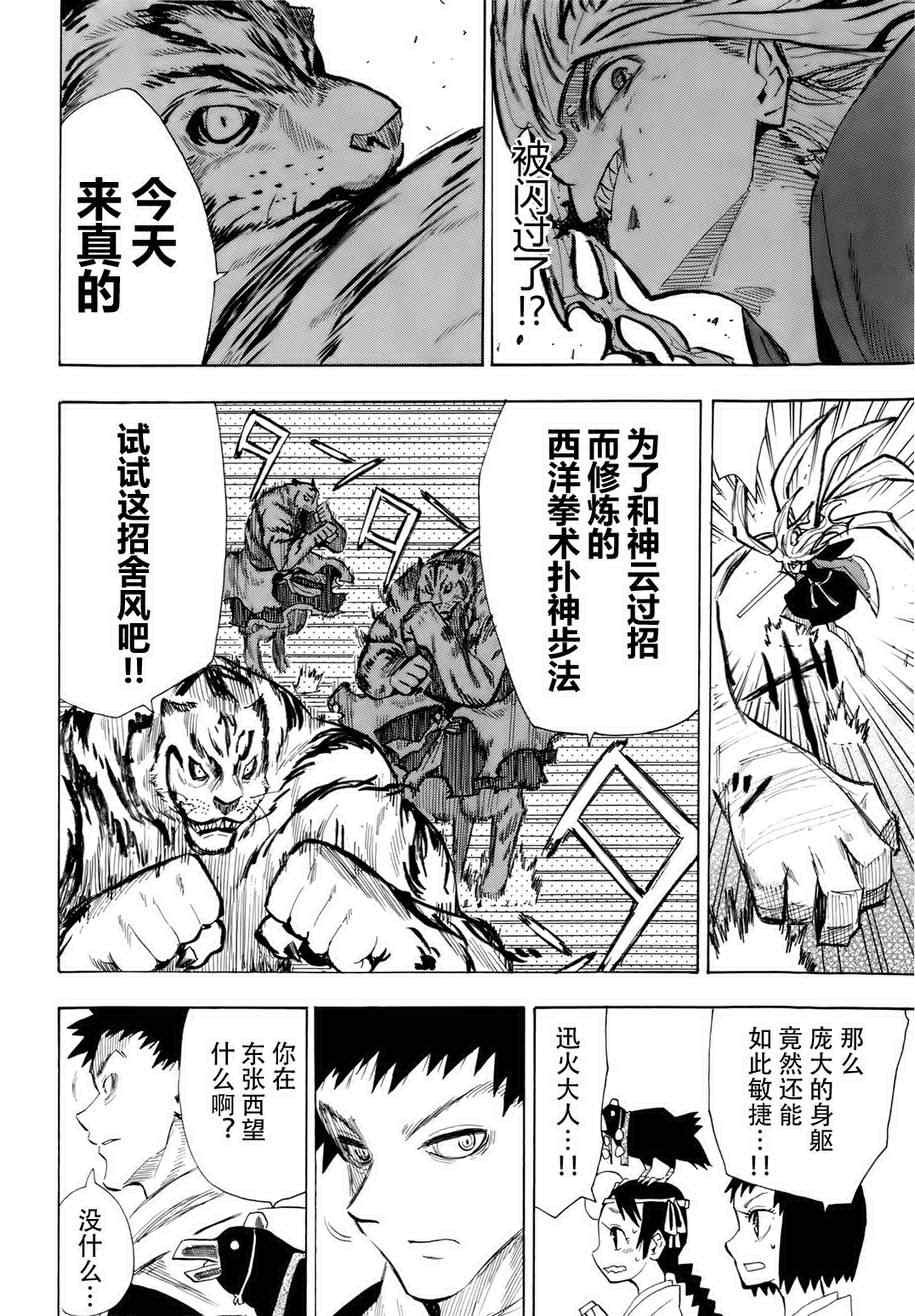 《战国妖狐》漫画 28集