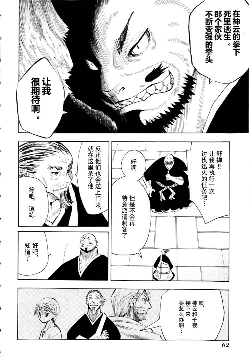 《战国妖狐》漫画 27集