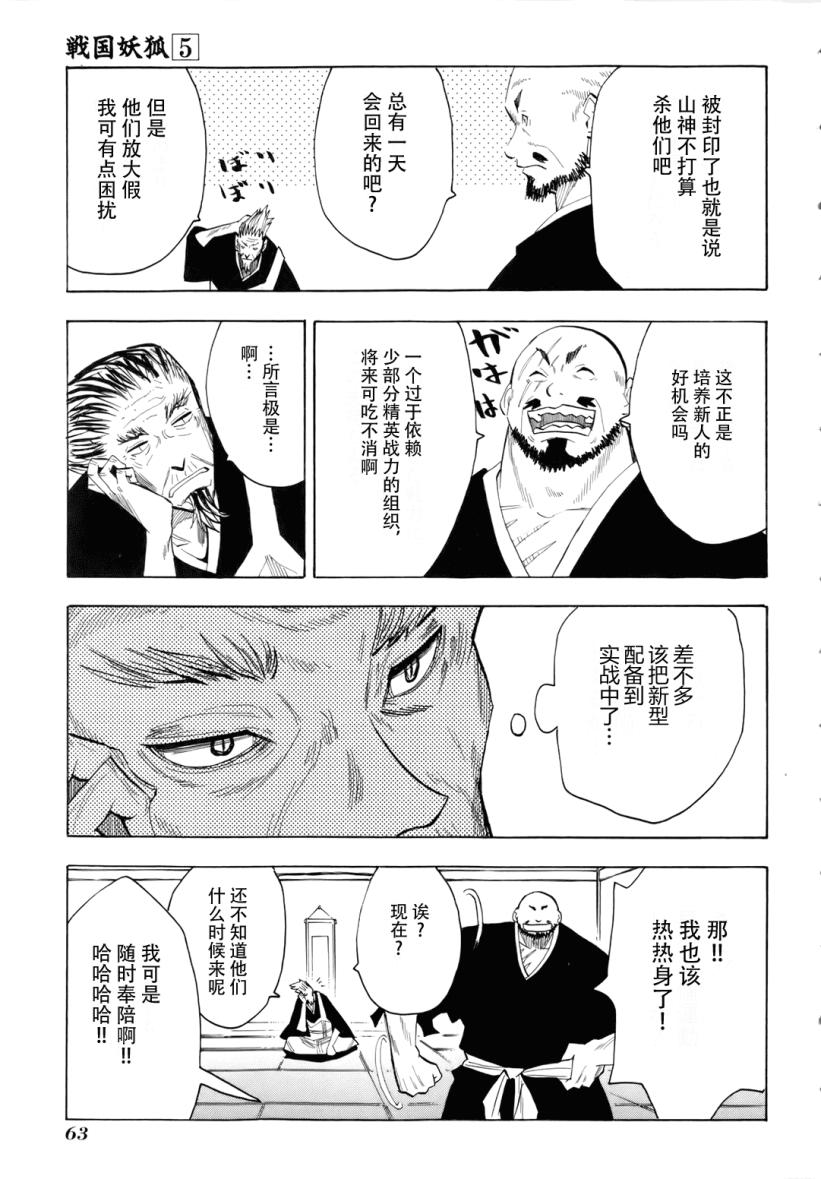 《战国妖狐》漫画 27集