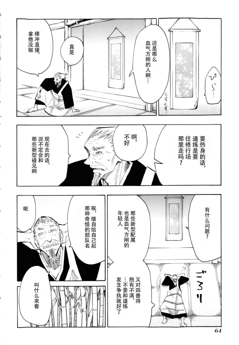 《战国妖狐》漫画 27集