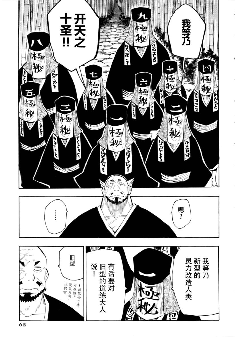 《战国妖狐》漫画 27集