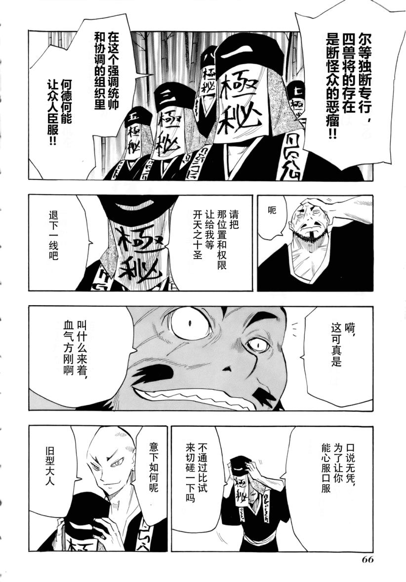 《战国妖狐》漫画 27集