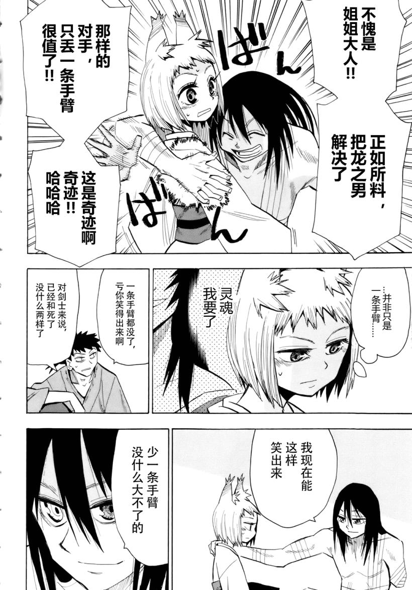 《战国妖狐》漫画 27集