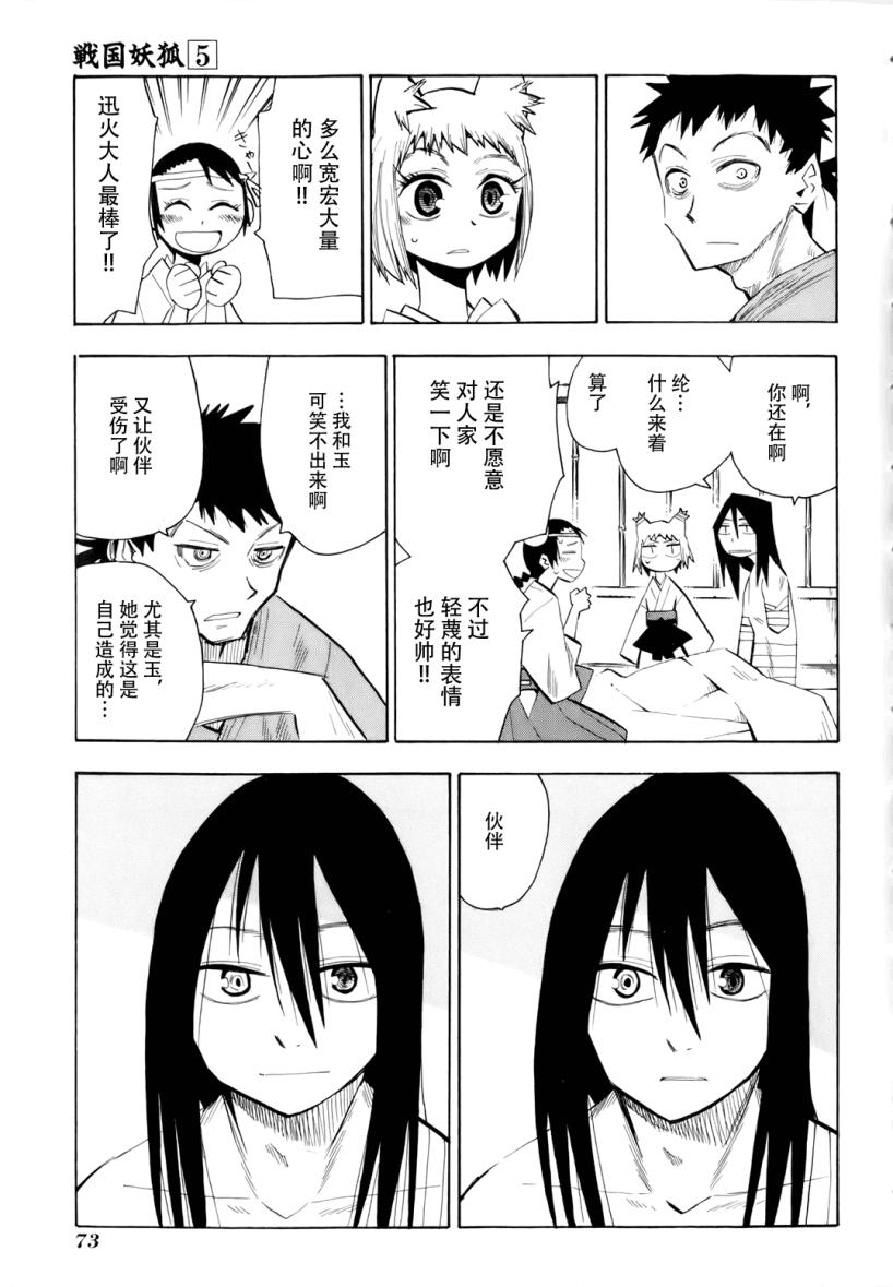 《战国妖狐》漫画 27集