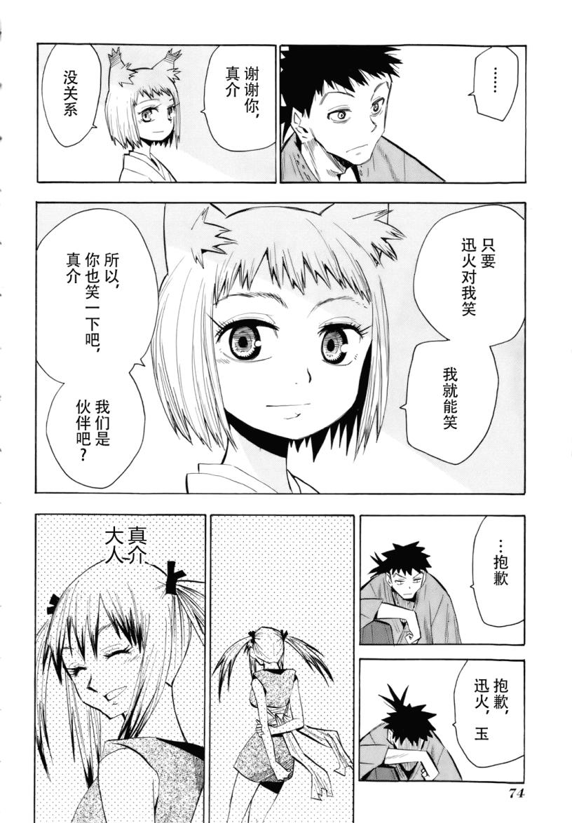 《战国妖狐》漫画 27集