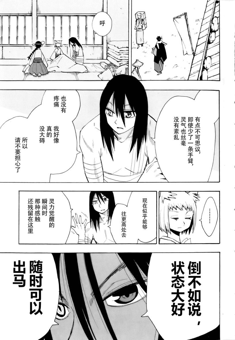 《战国妖狐》漫画 27集