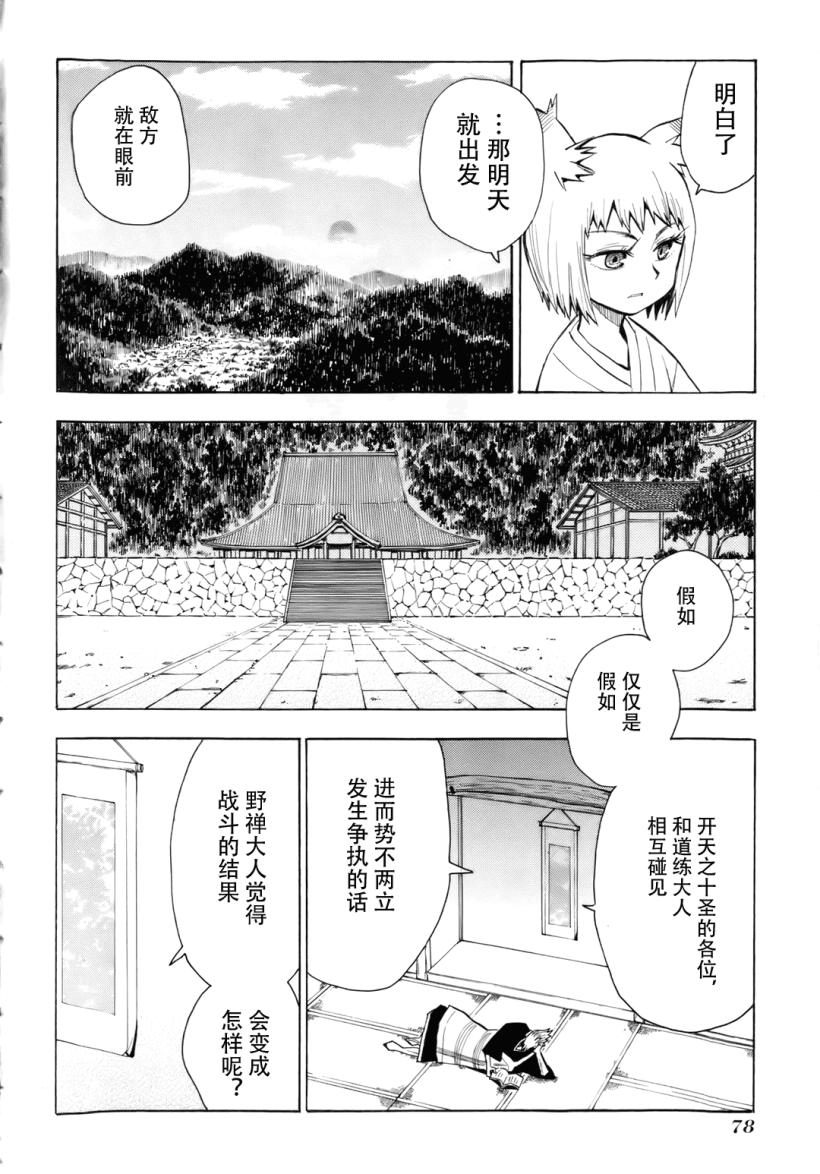 《战国妖狐》漫画 27集