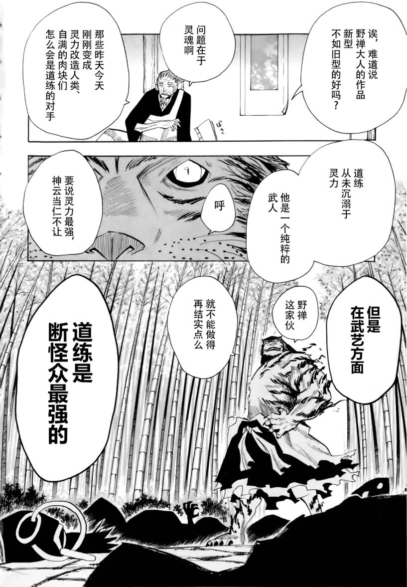 《战国妖狐》漫画 27集