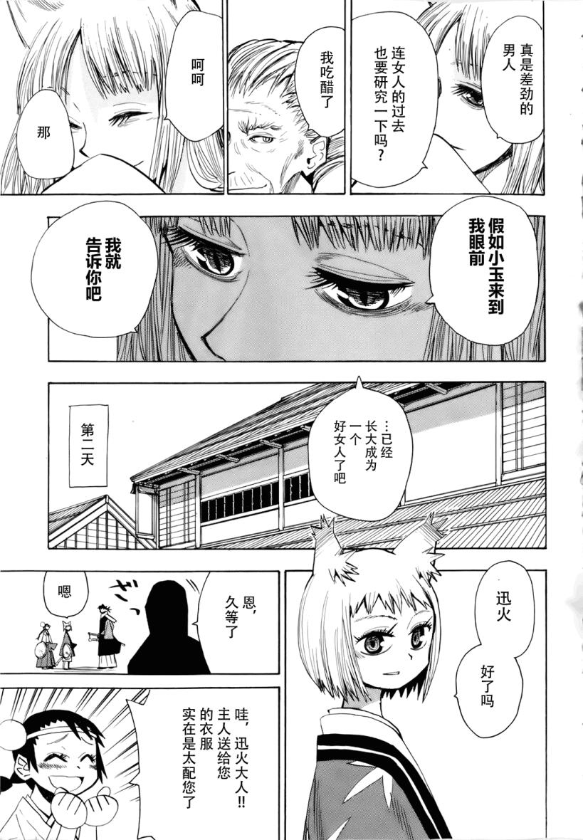 《战国妖狐》漫画 27集