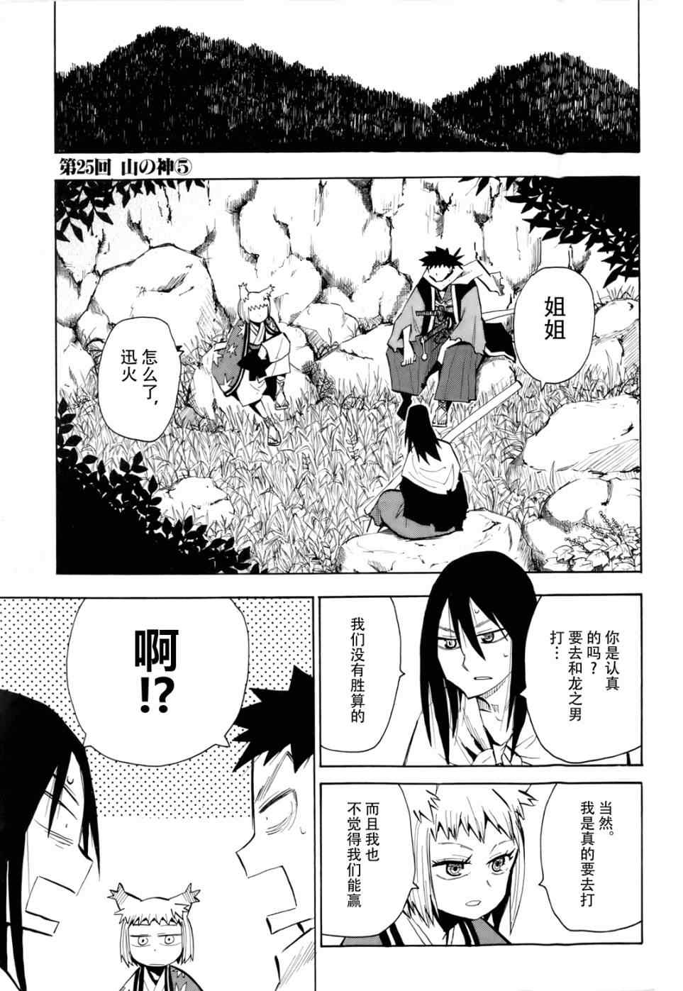 《战国妖狐》漫画 25-26集