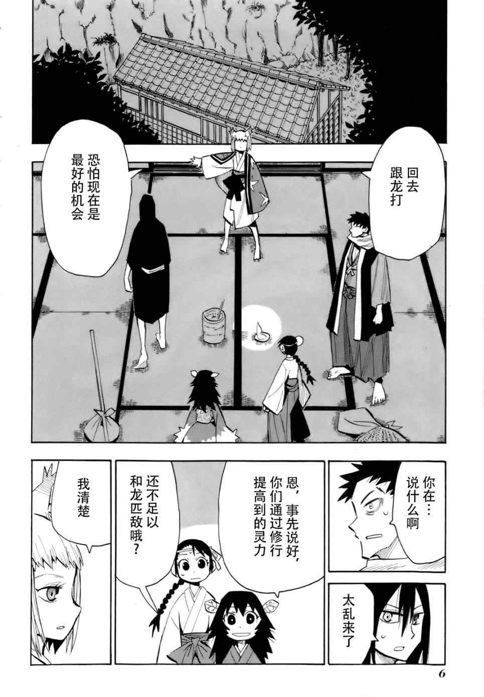 《战国妖狐》漫画 25-26集