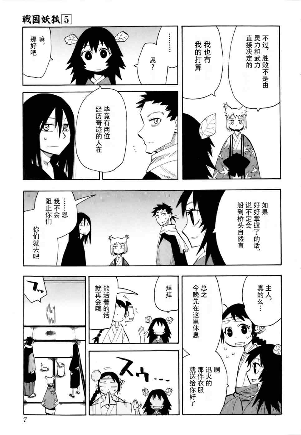 《战国妖狐》漫画 25-26集