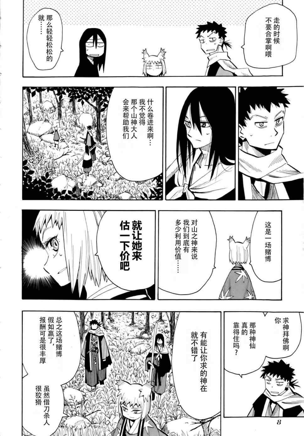 《战国妖狐》漫画 25-26集