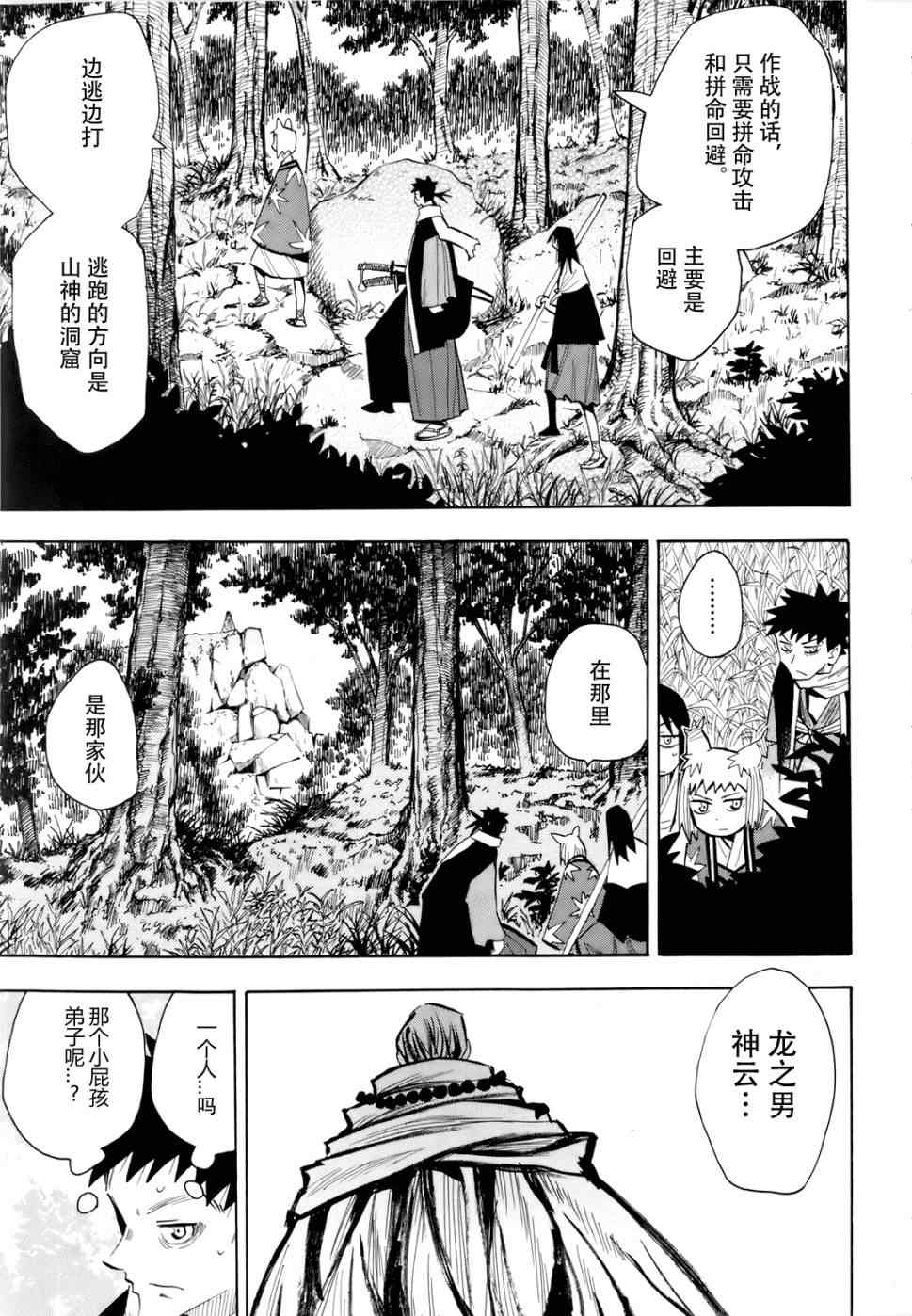 《战国妖狐》漫画 25-26集