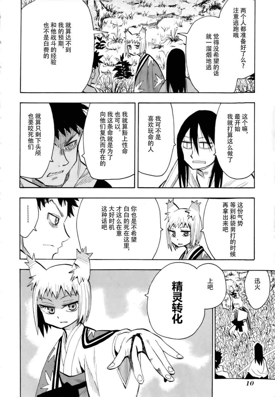 《战国妖狐》漫画 25-26集