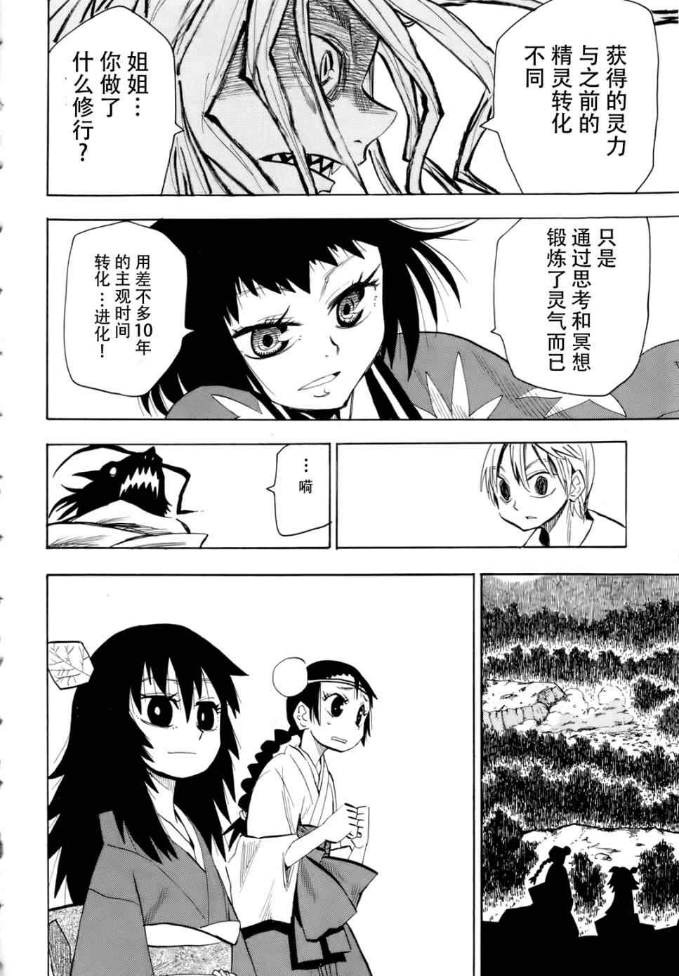 《战国妖狐》漫画 25-26集