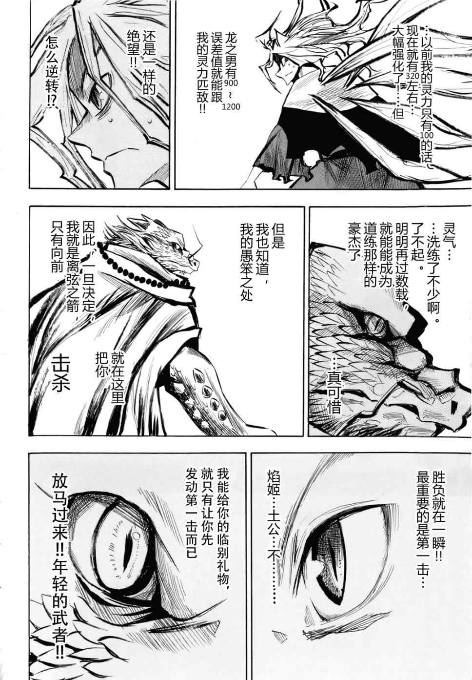 《战国妖狐》漫画 25-26集