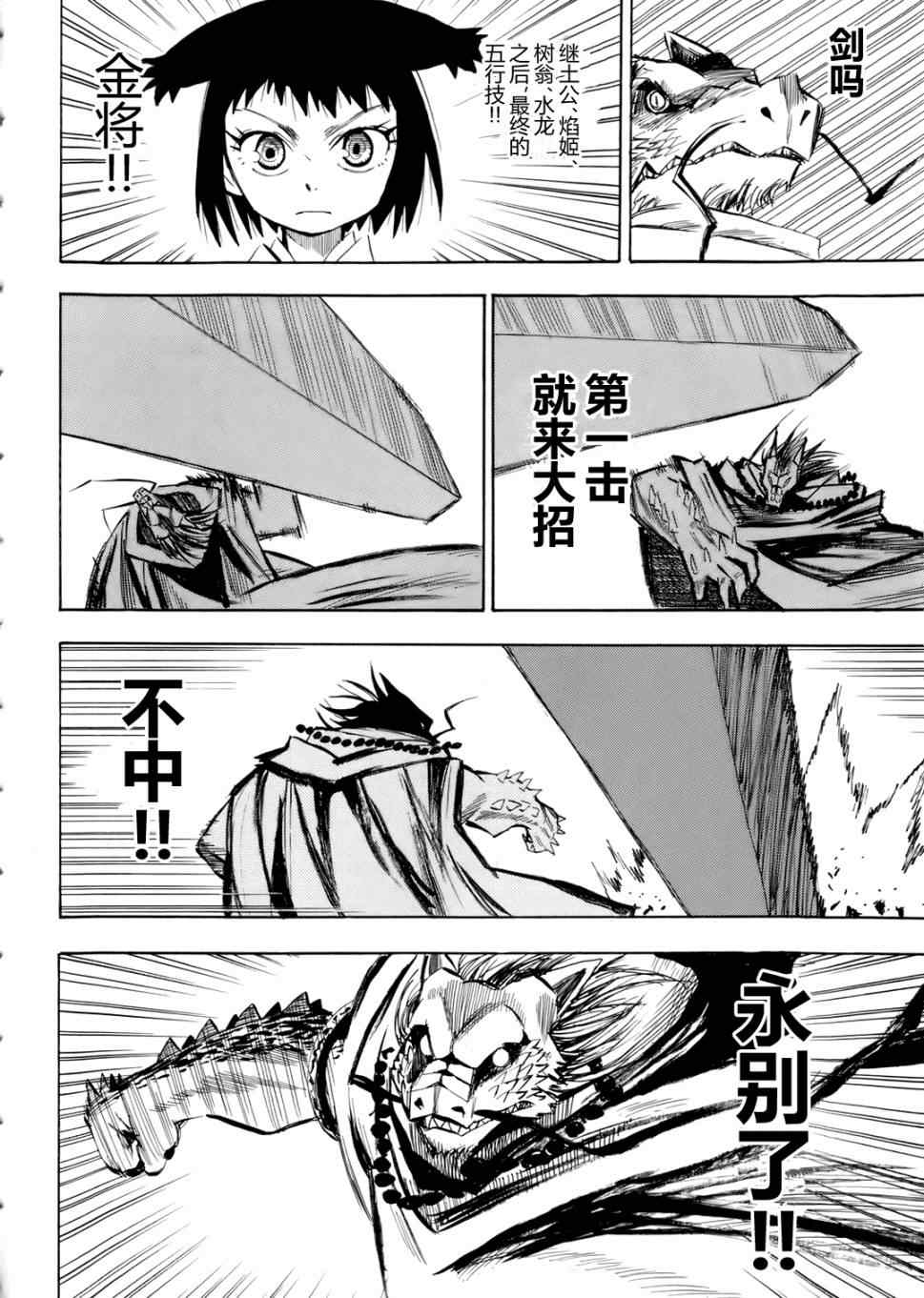 《战国妖狐》漫画 25-26集