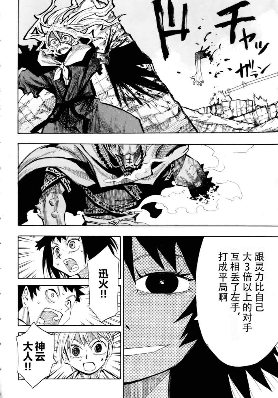 《战国妖狐》漫画 25-26集