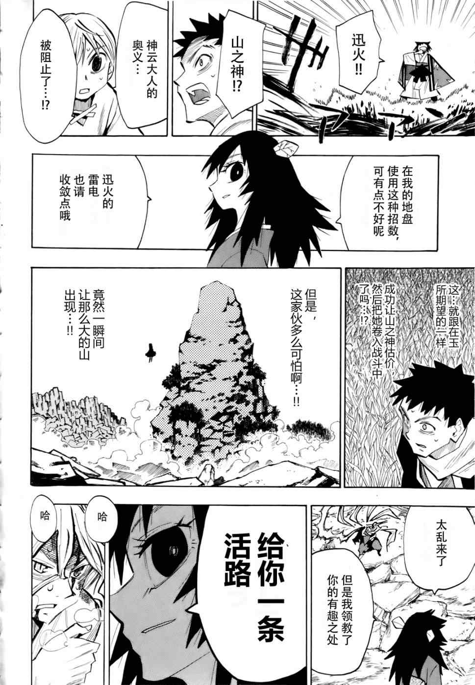 《战国妖狐》漫画 25-26集