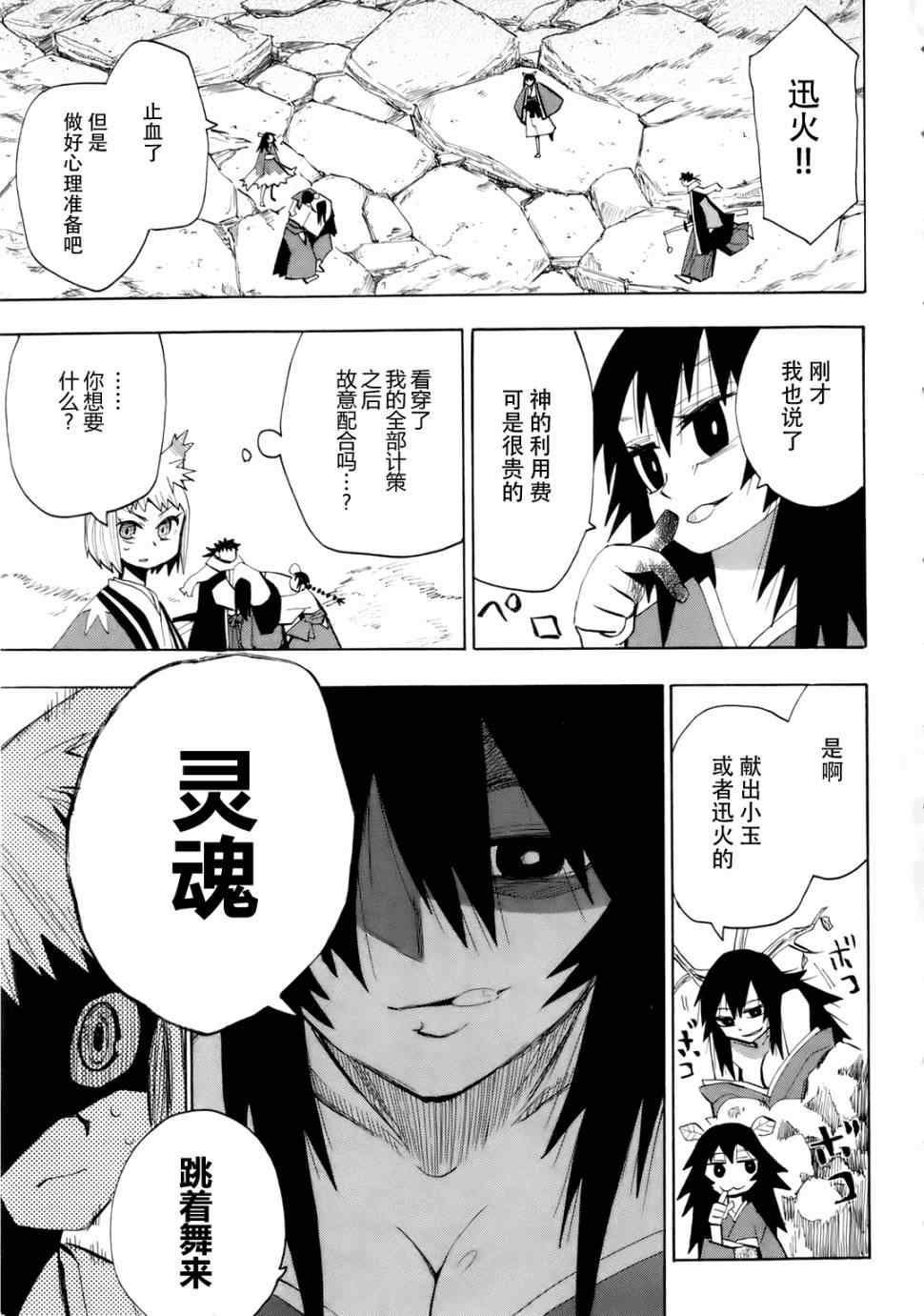 《战国妖狐》漫画 25-26集