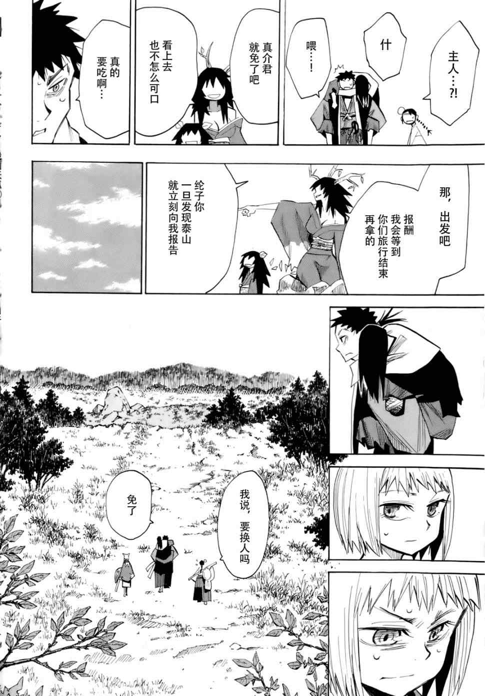 《战国妖狐》漫画 25-26集