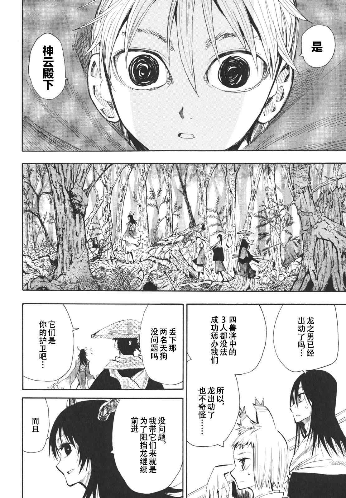 《战国妖狐》漫画 21-22集