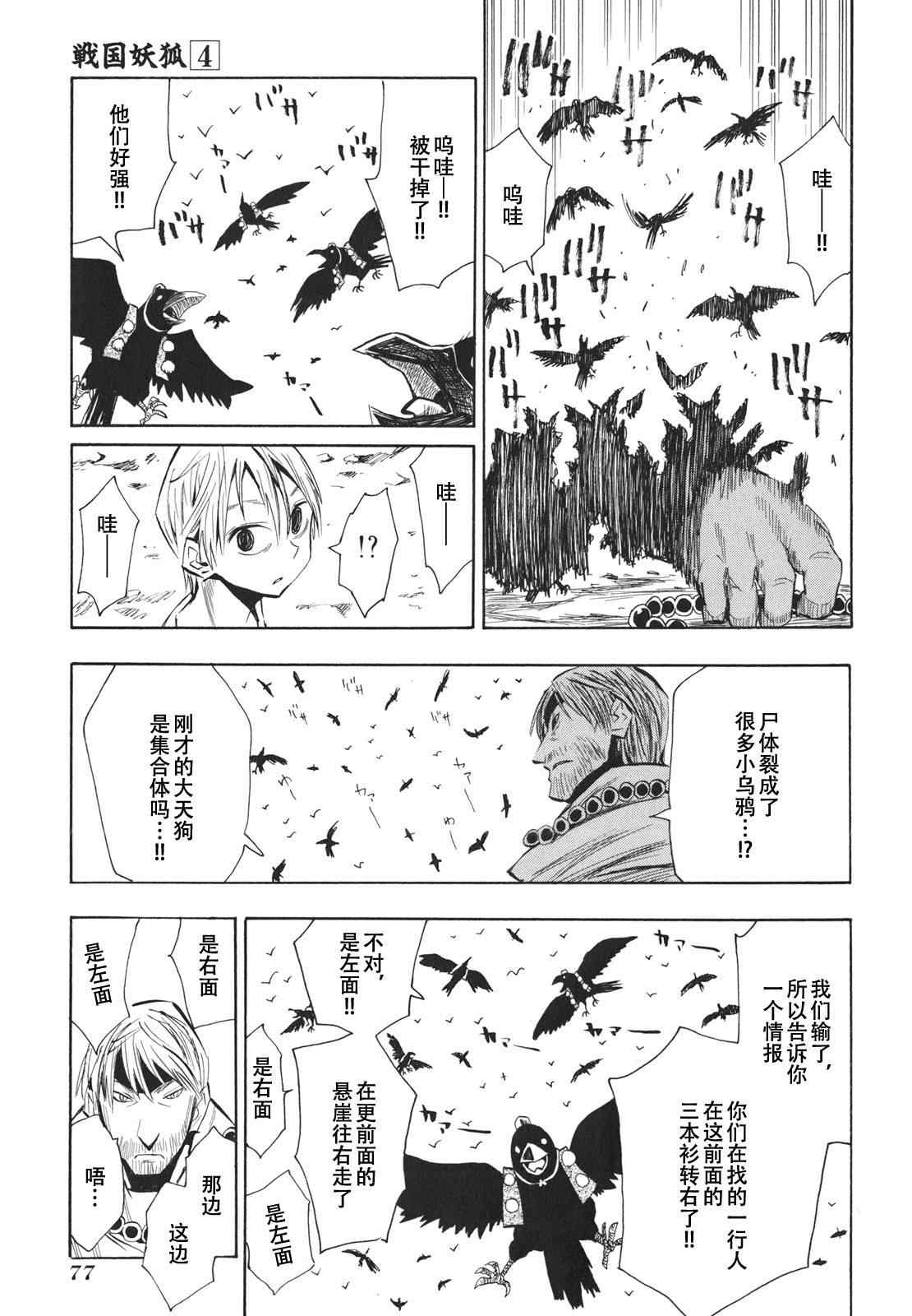 《战国妖狐》漫画 21-22集