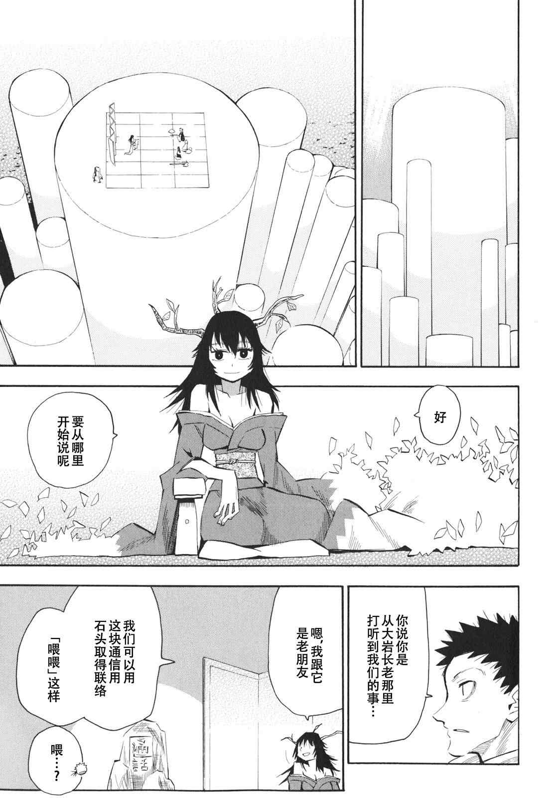 《战国妖狐》漫画 21-22集