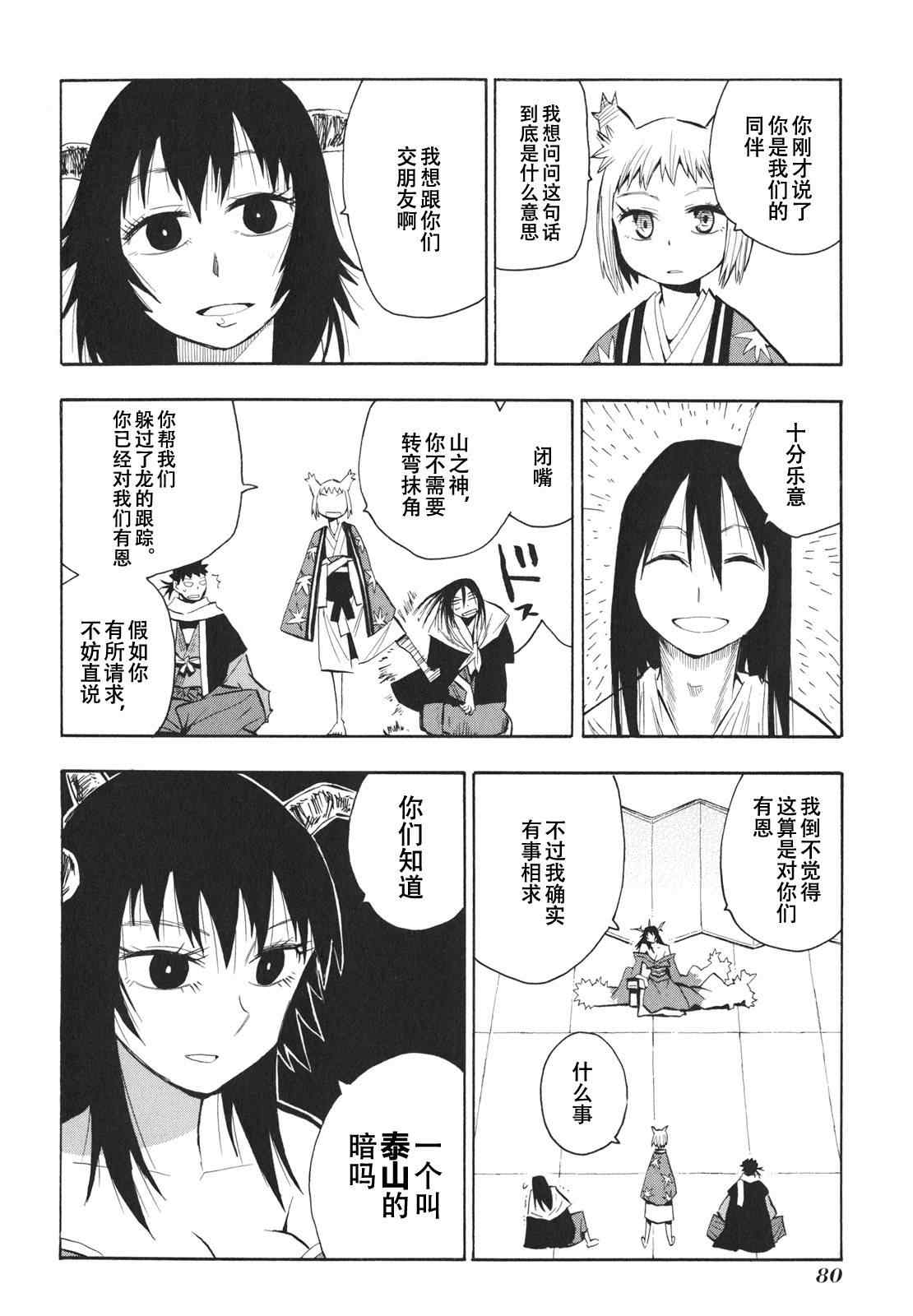 《战国妖狐》漫画 21-22集