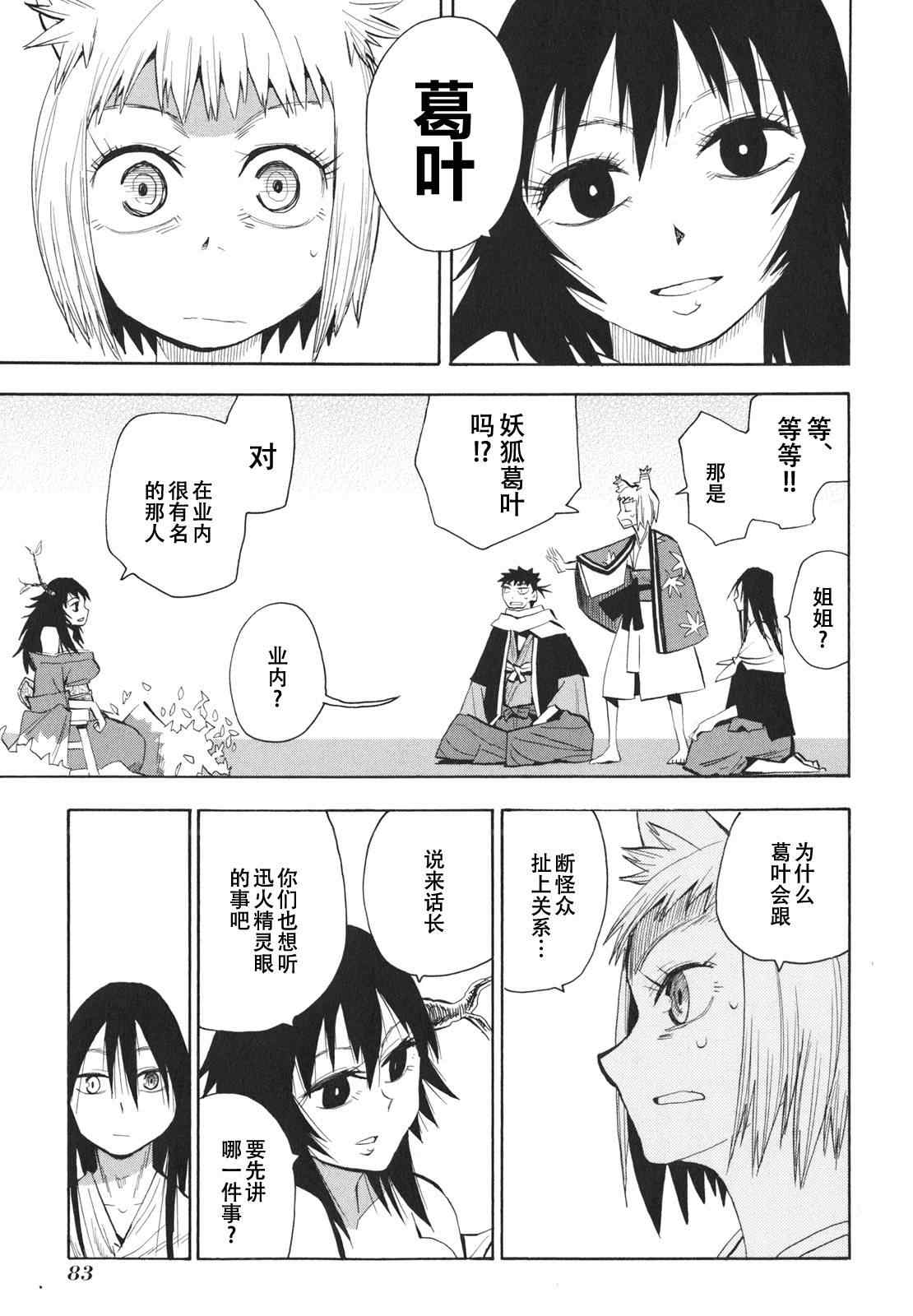 《战国妖狐》漫画 21-22集