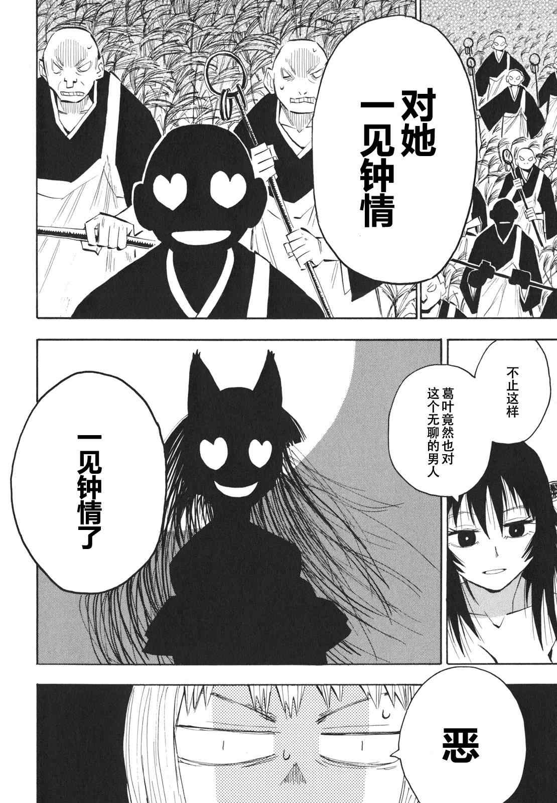 《战国妖狐》漫画 21-22集