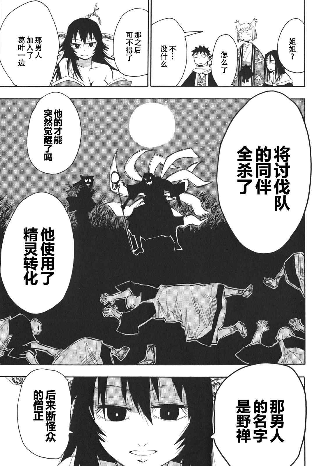 《战国妖狐》漫画 21-22集