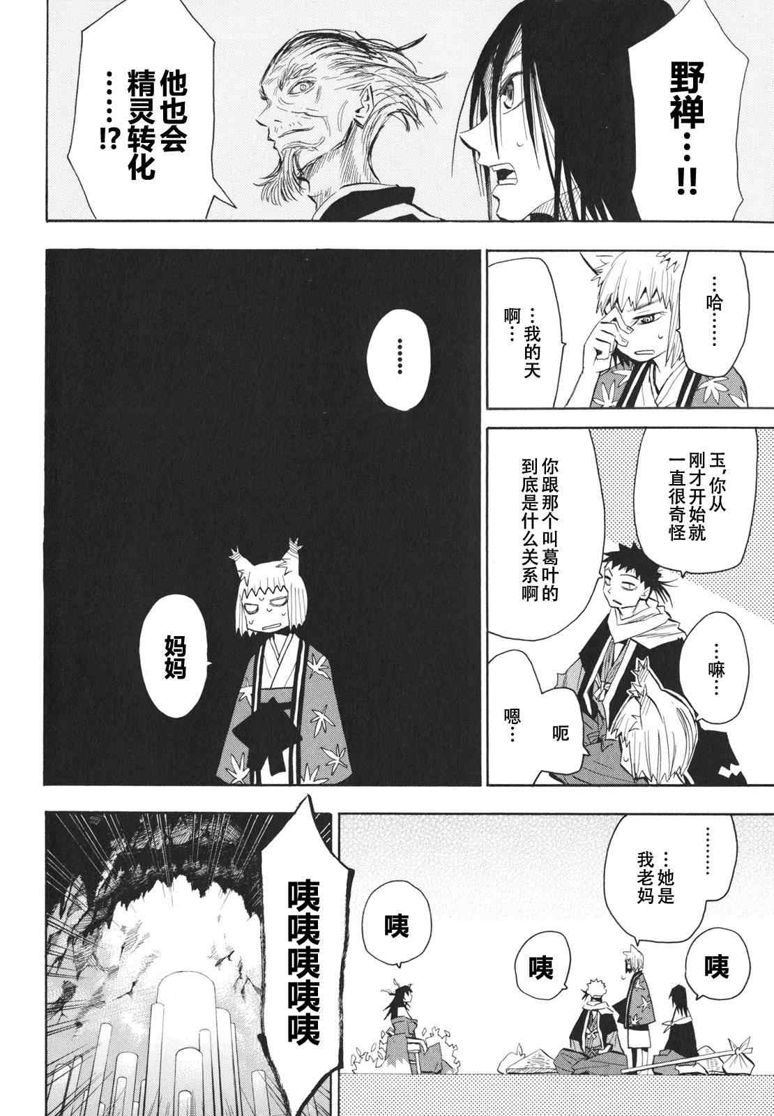 《战国妖狐》漫画 21-22集