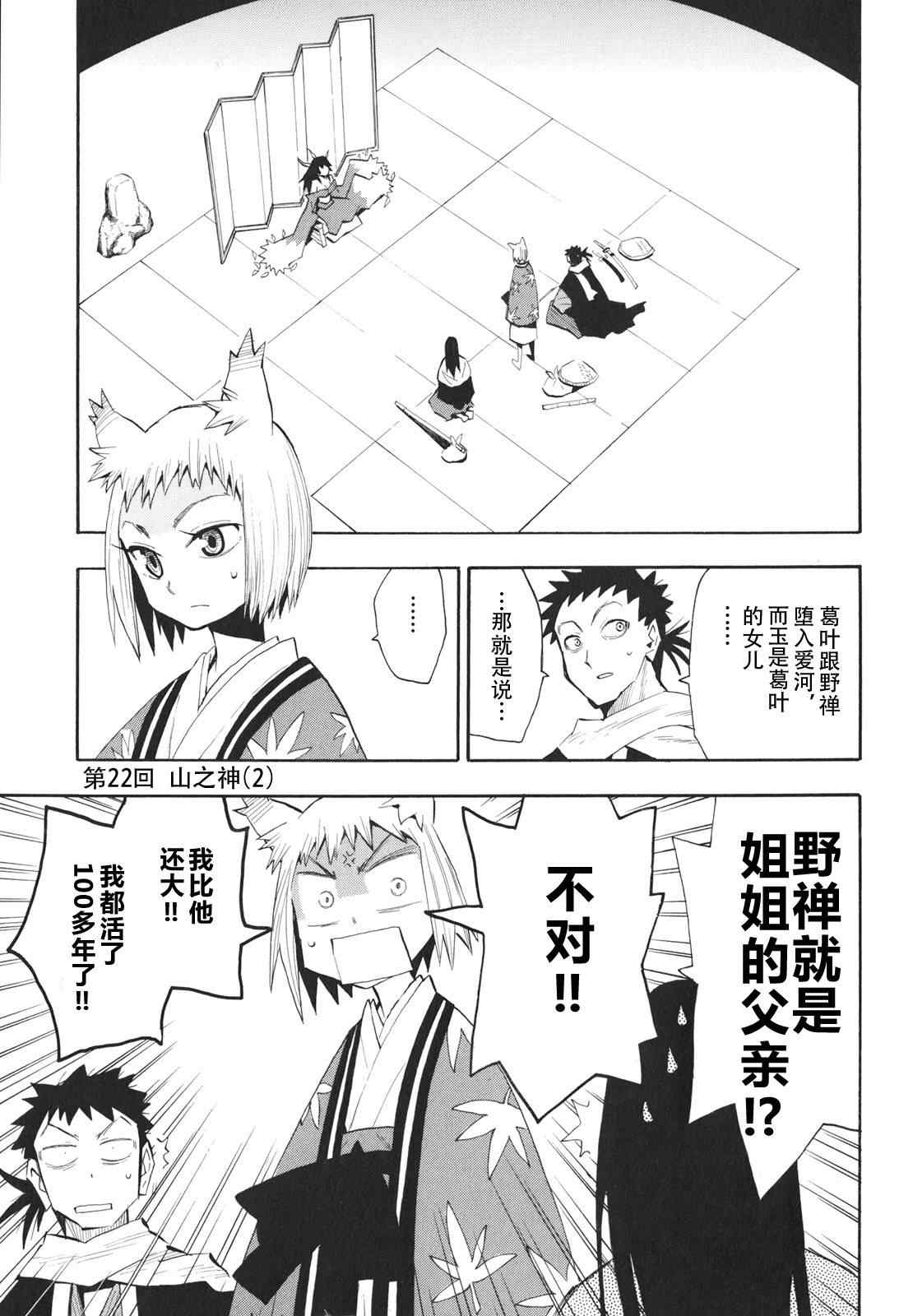 《战国妖狐》漫画 21-22集