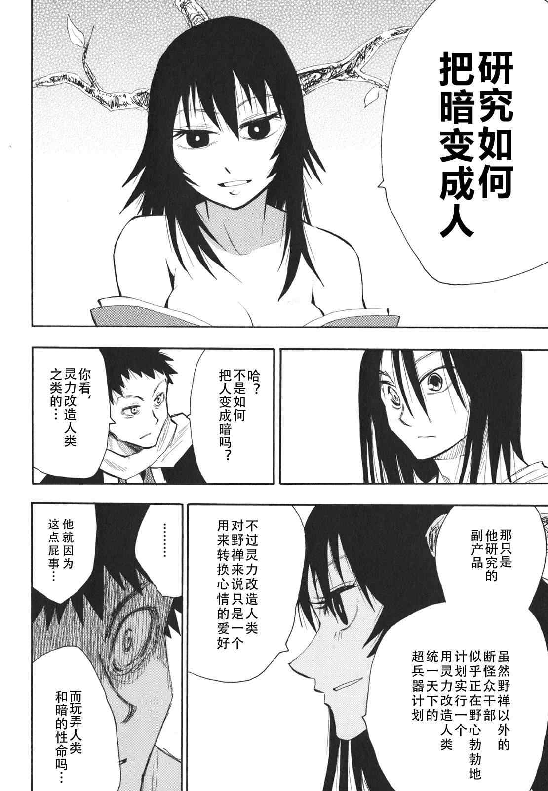 《战国妖狐》漫画 21-22集