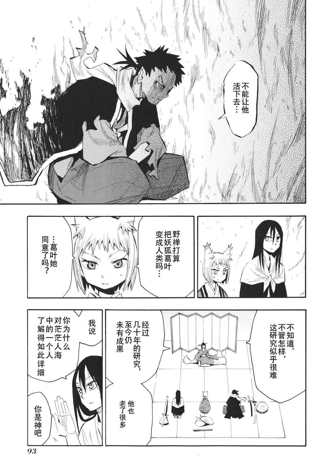 《战国妖狐》漫画 21-22集